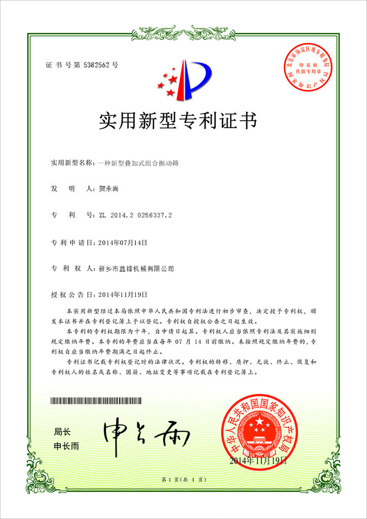 **強(qiáng)力高幅振動篩_副本