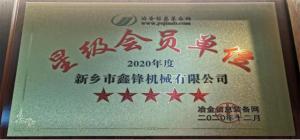 星級會員單位