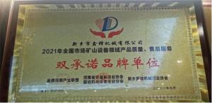 榮譽
